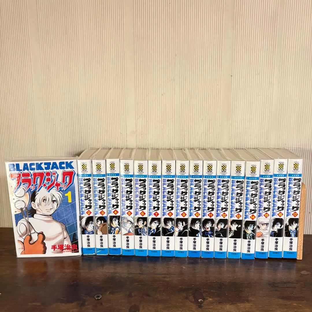 手塚治虫 ブラックジャック 新装版 箱入り 17巻セット　全巻クリアブックカバー