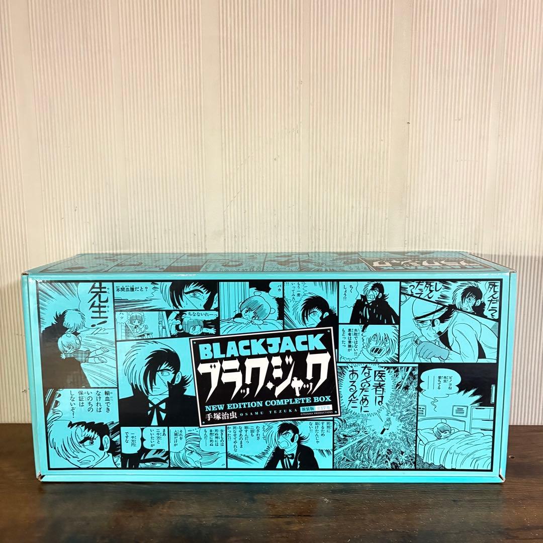 手塚治虫 ブラックジャック 新装版 箱入り 17巻セット　全巻クリアブックカバー