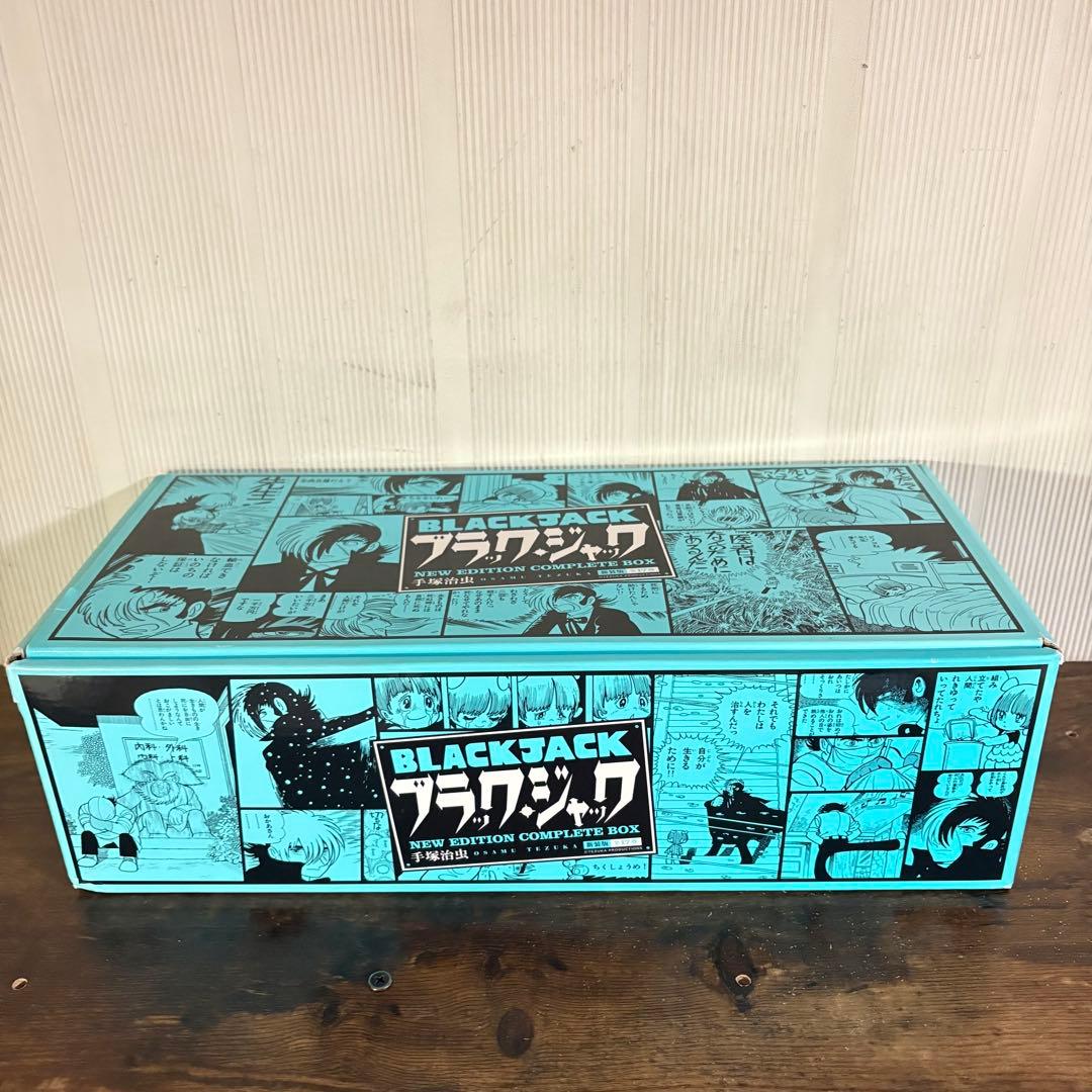 手塚治虫 ブラックジャック 新装版 箱入り 17巻セット　全巻クリアブックカバー