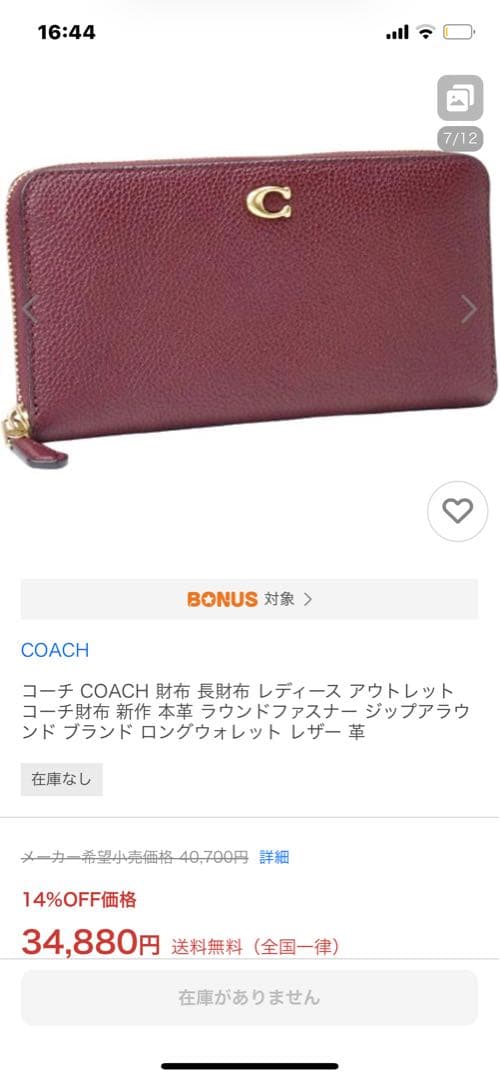 【新品未使用】COACH アコーディオン ジップ ウォレット　ボルドー