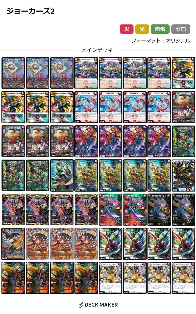 【構築済デッキ(カード154枚)】赤緑ジョーカーズモモキングデッキパーツ類