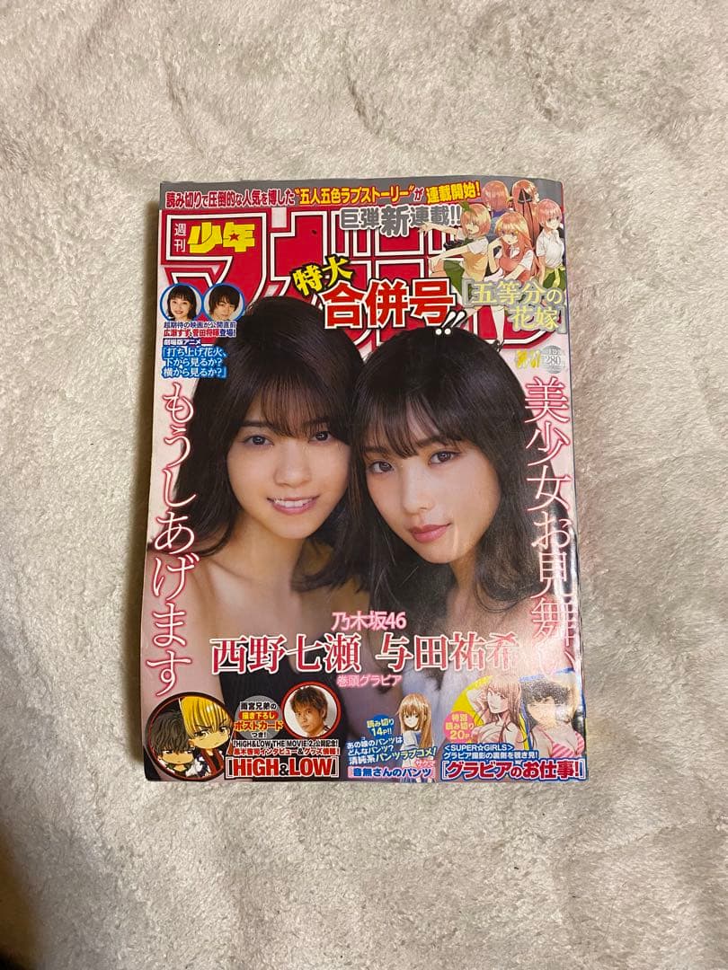 週刊少年マガジン 五等分の花嫁　西野七瀬　与田祐希