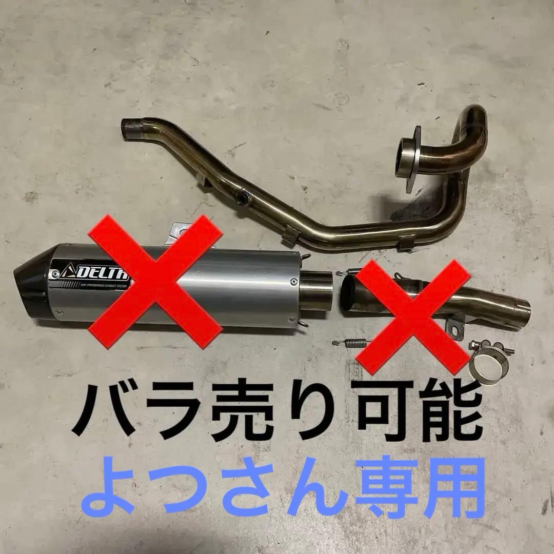 セロー250 フロントパイプ