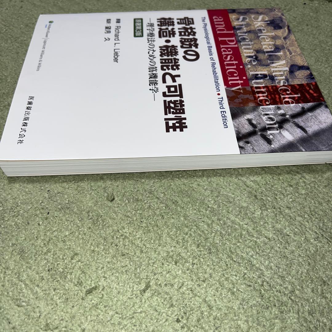 骨格筋の構造・機能と可塑性 理学療法のための筋機能学