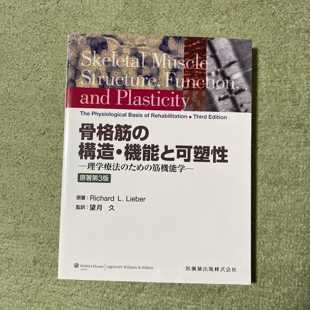 骨格筋の構造・機能と可塑性 理学療法のための筋機能学