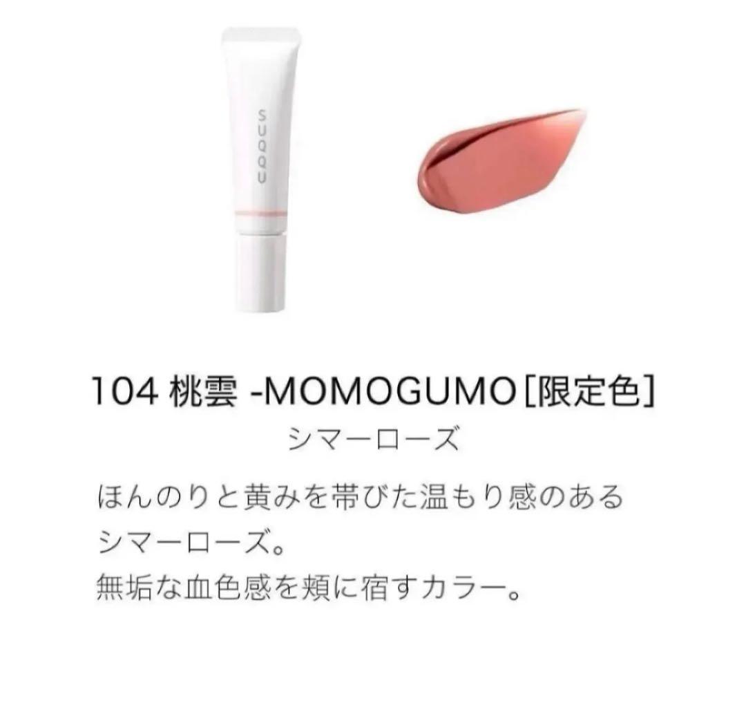 スックSUQQUメイクアップ キット光飾 (2025 ホリデー コレクション)