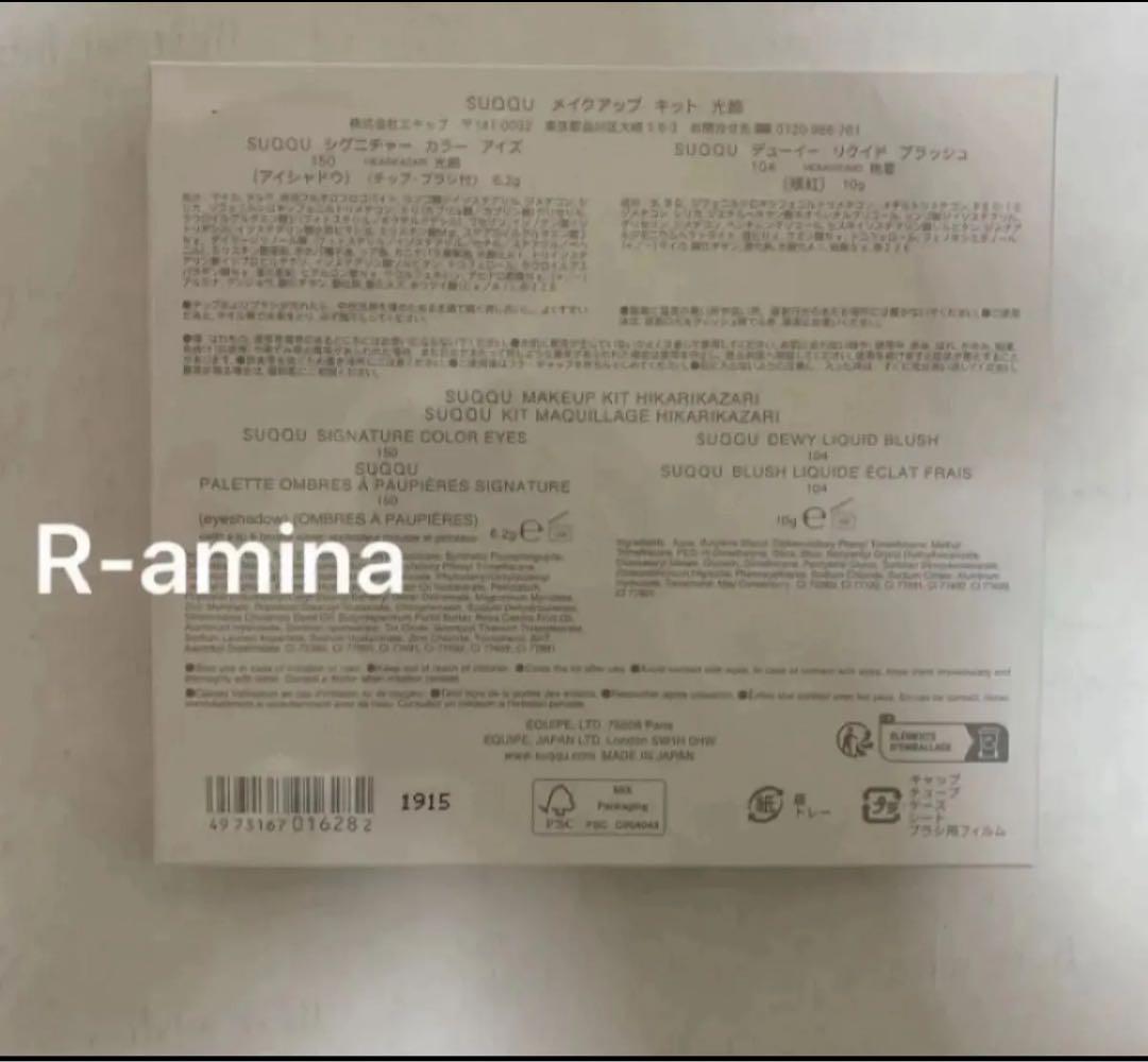 スックSUQQUメイクアップ キット光飾 (2025 ホリデー コレクション)
