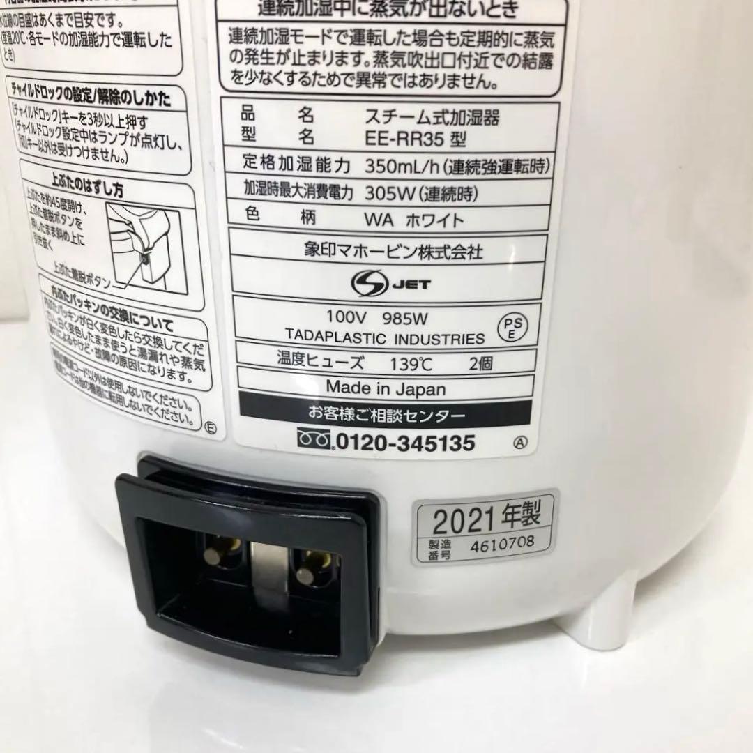 X277-47 象印 スチーム式加湿器 EE-RR35-WA