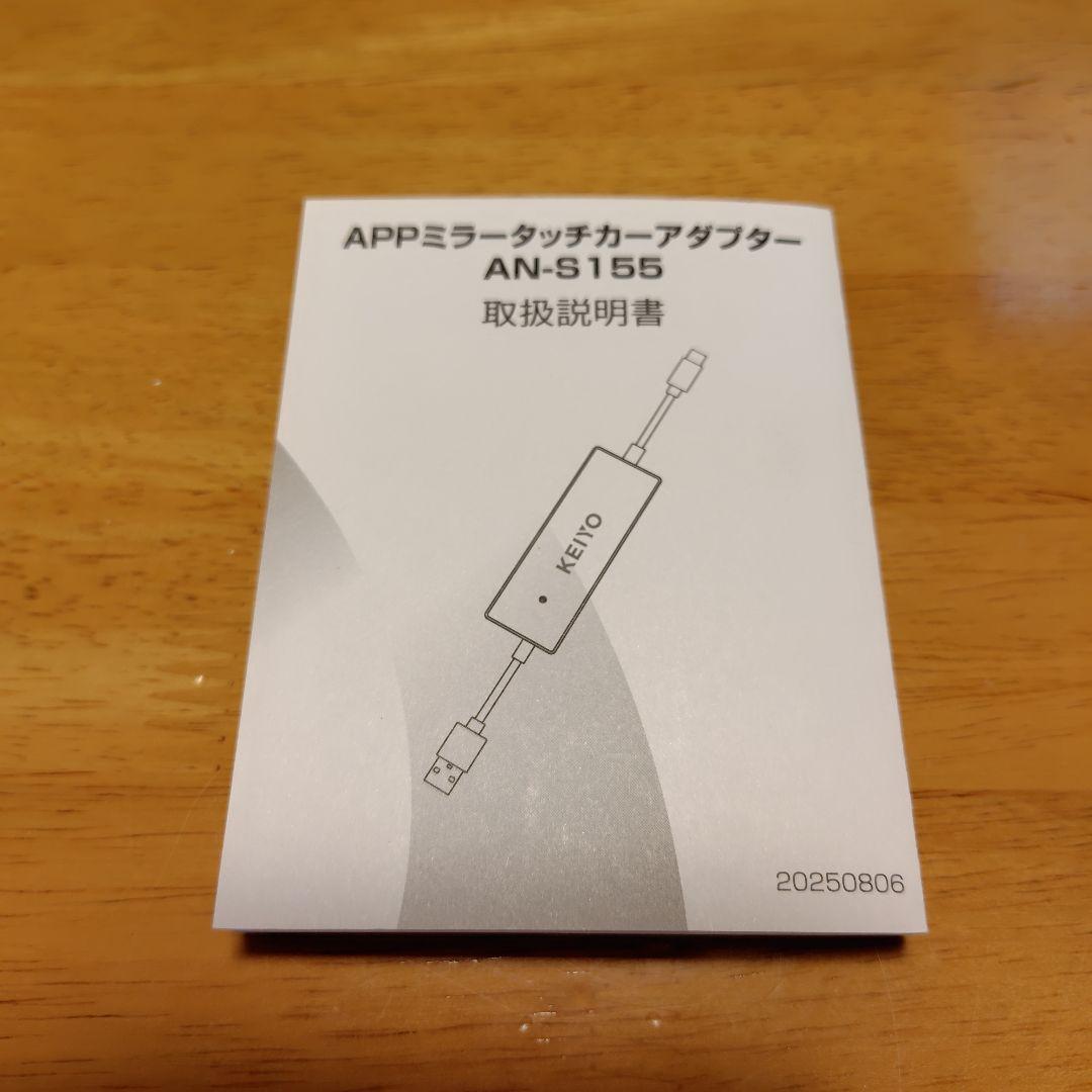 ＡＰＰミラータッチアダプター　　「日本製」慶洋エンジニアリン