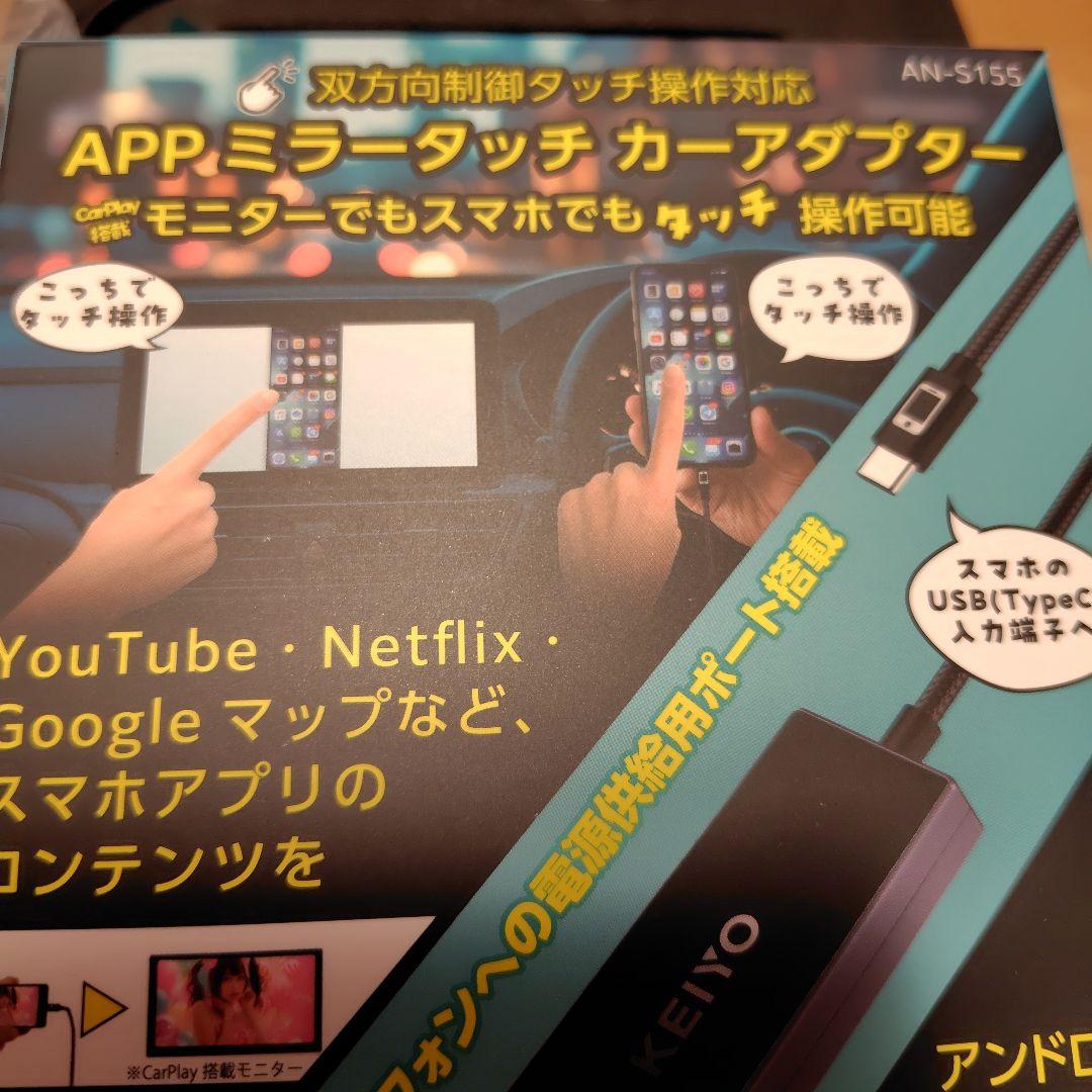 ＡＰＰミラータッチアダプター　　「日本製」慶洋エンジニアリン