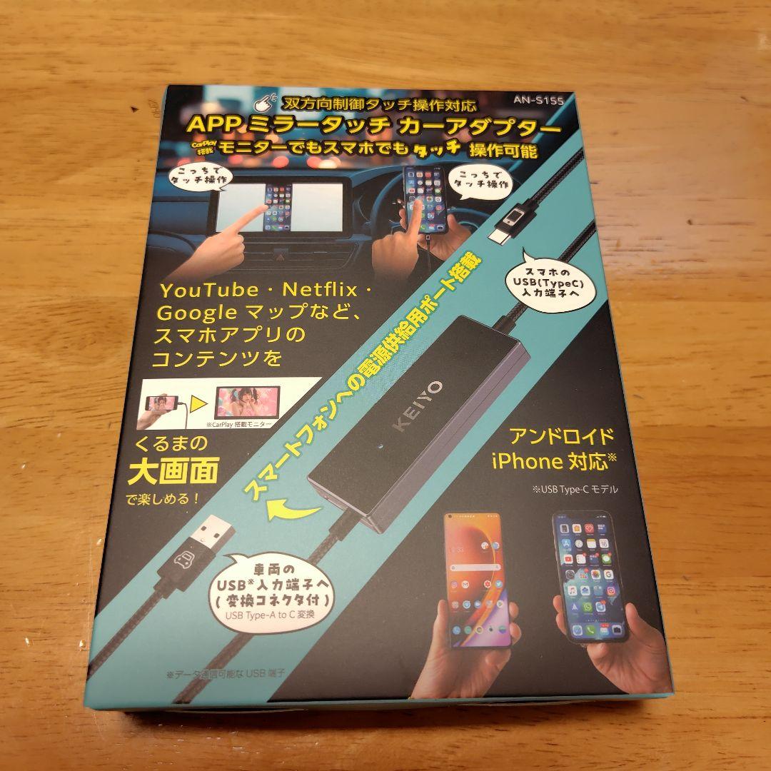 ＡＰＰミラータッチアダプター　　「日本製」慶洋エンジニアリン