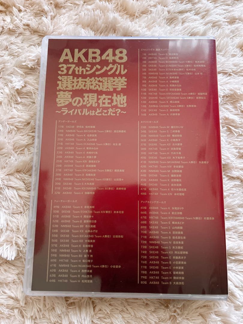 渡辺麻友 卒業コンサート DVD 〜みんなの夢が叶いますように〜AKB48まゆゆ