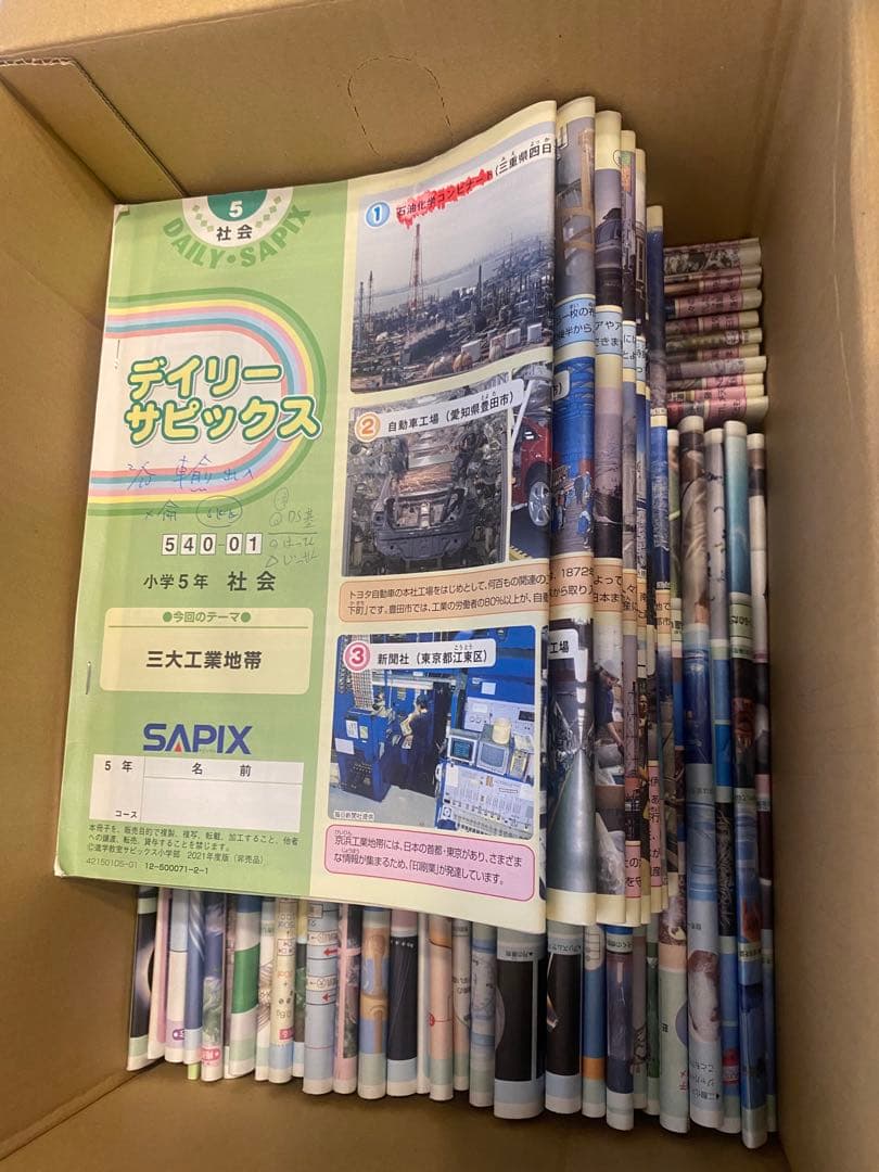 サピックス 小五 2021年度 社会/理科デイリーサピックスのテキスト
