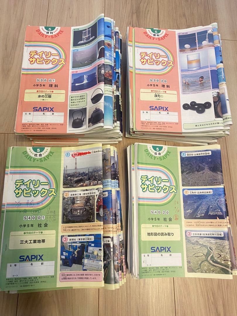 サピックス 小五 2021年度 社会/理科デイリーサピックスのテキスト