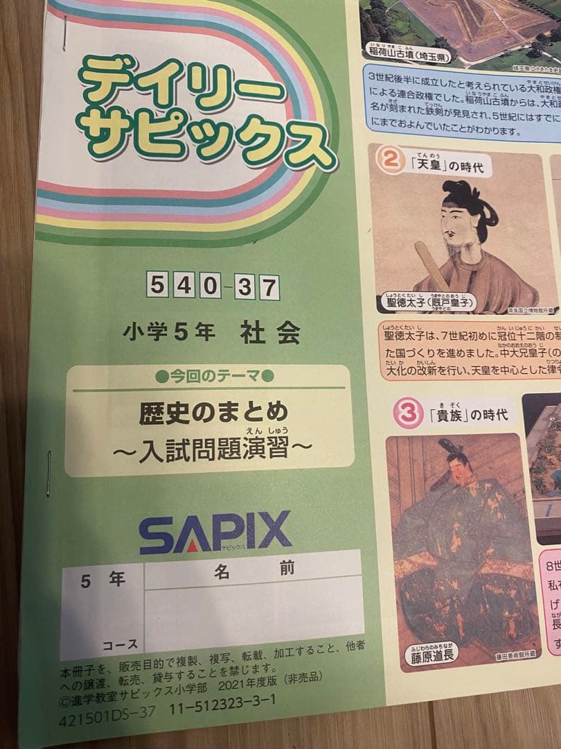サピックス 小五 2021年度 社会/理科デイリーサピックスのテキスト