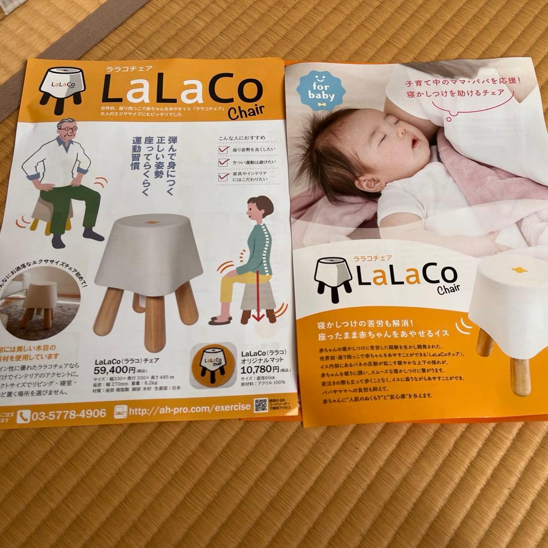 ララコチェア　翌日発送