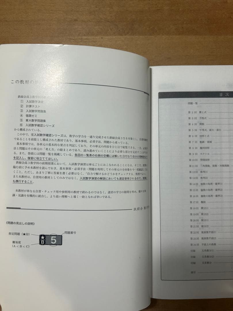 【りあ】鉄緑会　入試数学確認シリーズ　高3理系数学　初版18年度