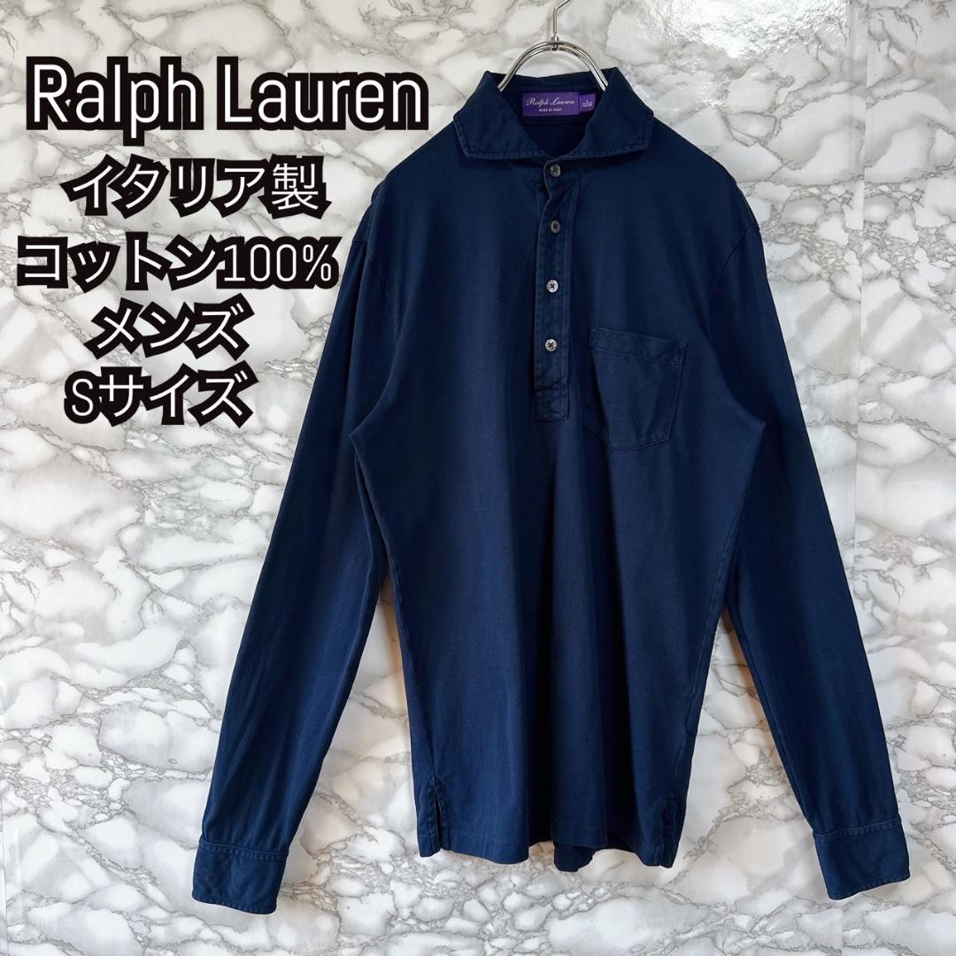 Ralph Lauren コットン 長袖ポロシャツ Sサイズ パープルレーベル
