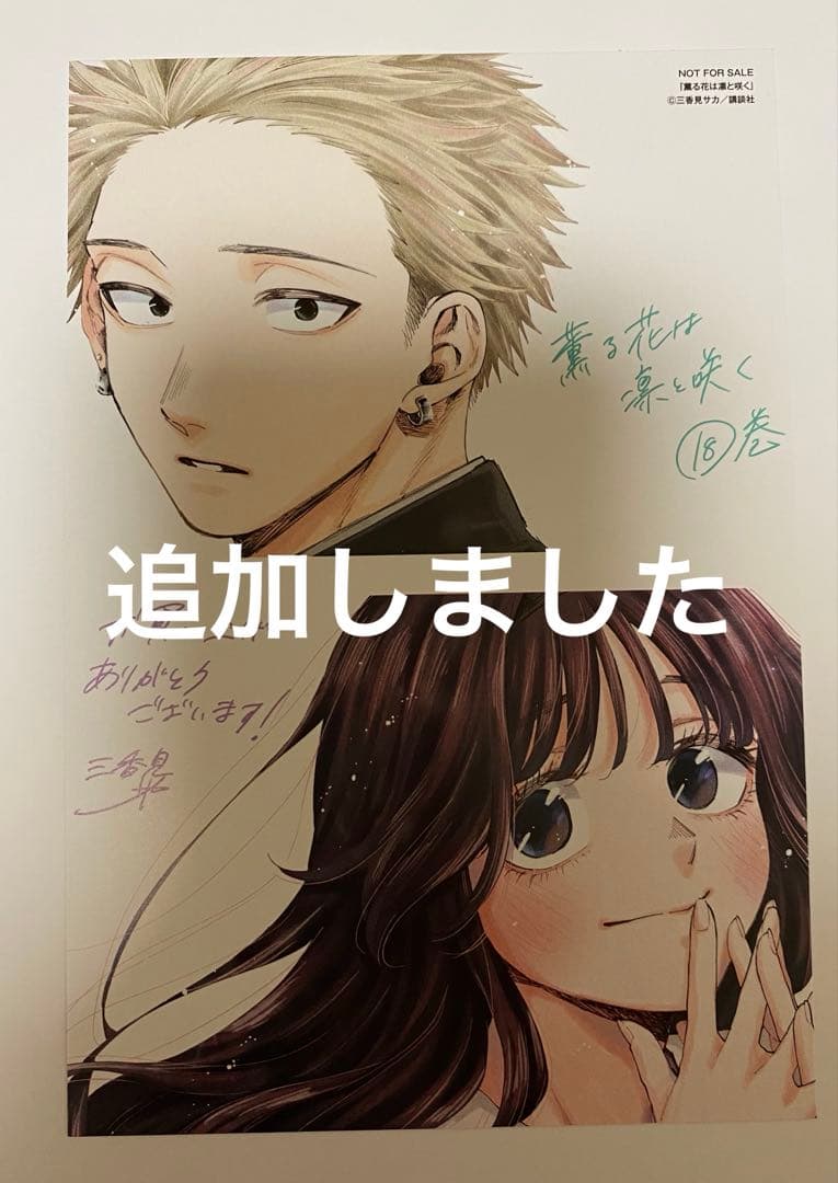 薫る花は凛と咲く 特典 イラストカード 9枚、試し読み小冊子　まとめ売り