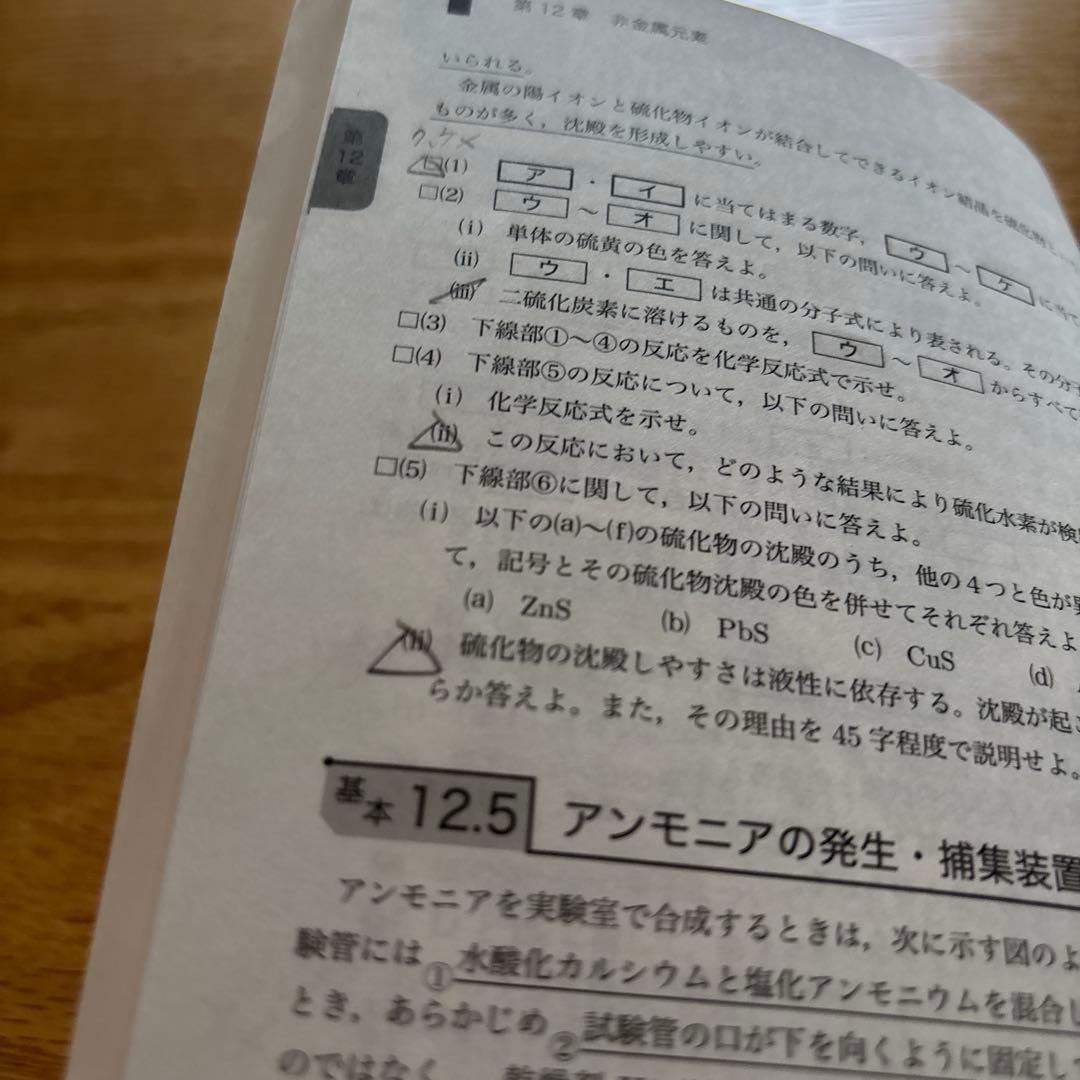 鉄緑会　化学の登竜門 2冊セット