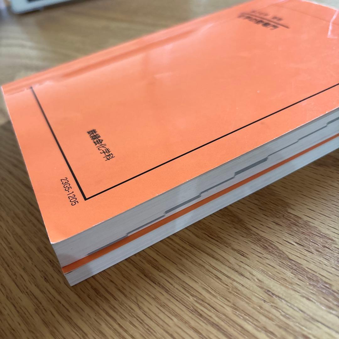 鉄緑会　化学の登竜門 2冊セット