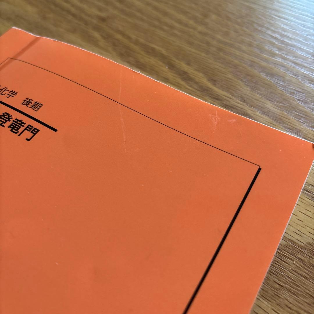 鉄緑会　化学の登竜門 2冊セット