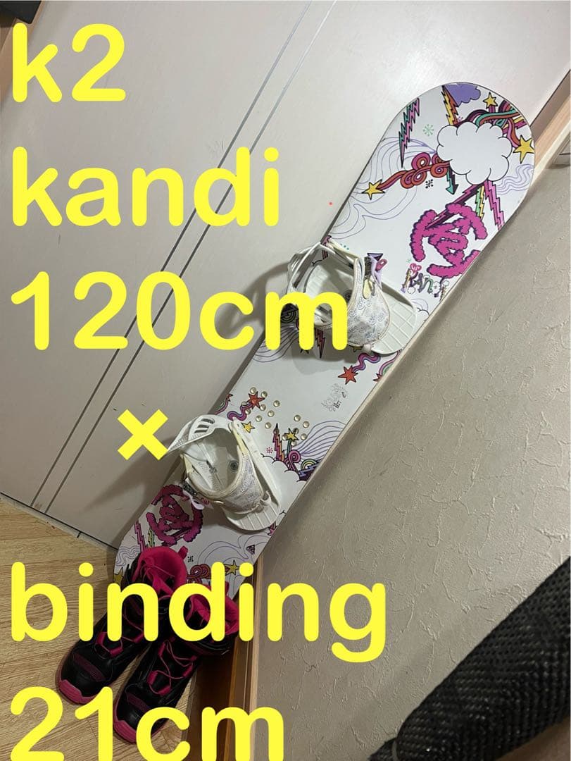 安全に滑れるキッズボード！k2 kandi 120cm 21cm ブーツセット