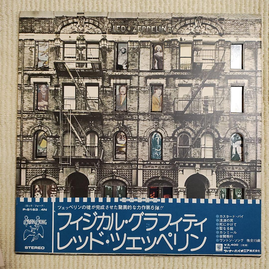 【美品２ＬＰレコード】レッド・ツェッペリン／フィジカル・グラフィティ