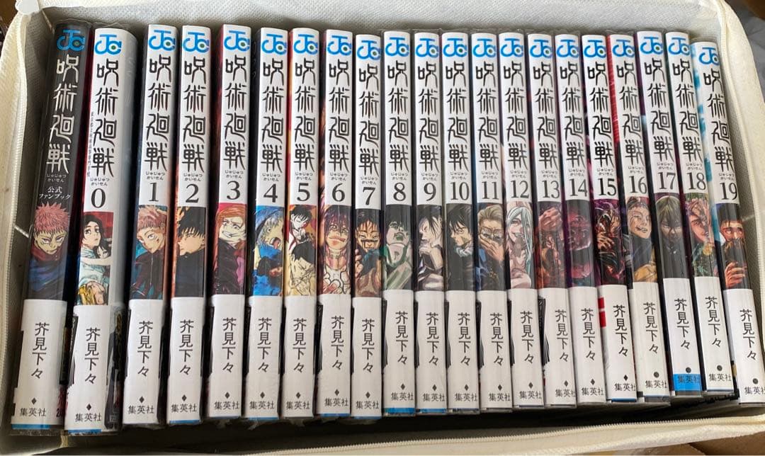 芥見下々 呪術廻戦 呪術 0〜19巻 公式ファンブック