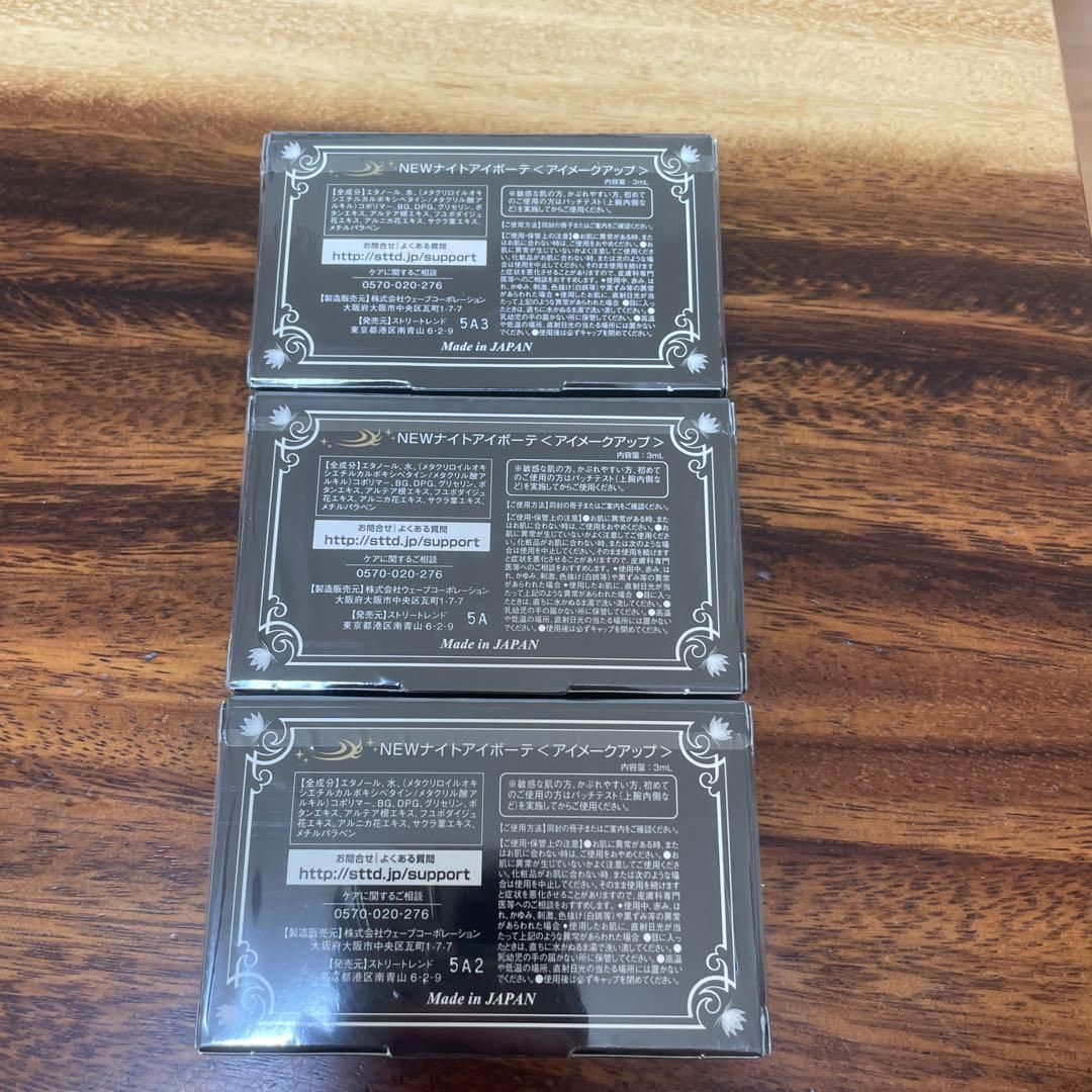 ナイトアイボーテII