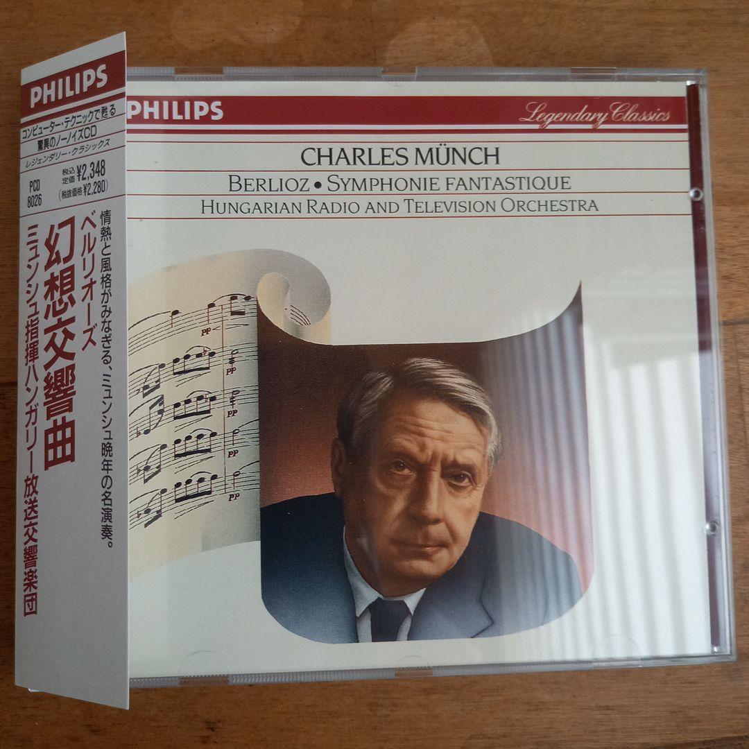 西独盤　帯付き❗ミュンシュ　ベルリオーズ　幻想交響曲