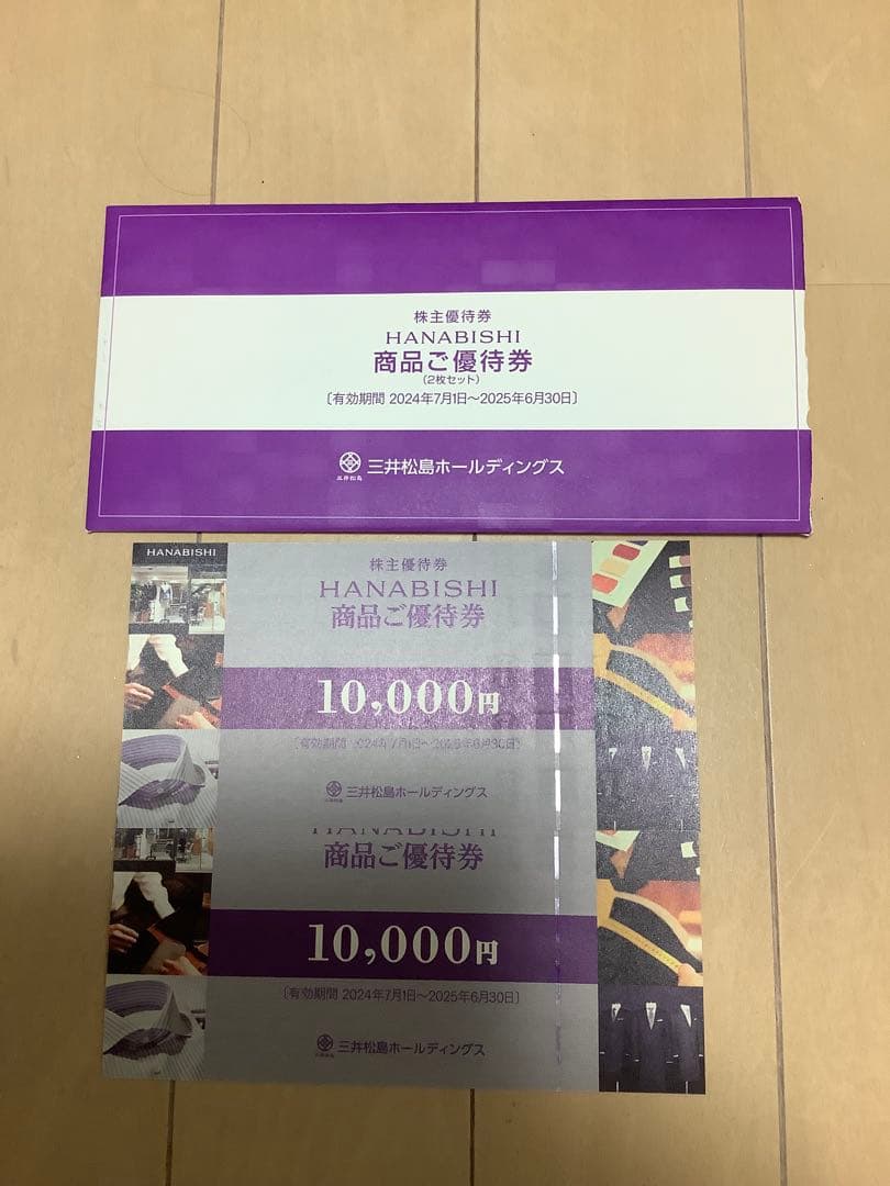 三井松島ホールディングス HANABISHI 商品ご優待券 20000円分