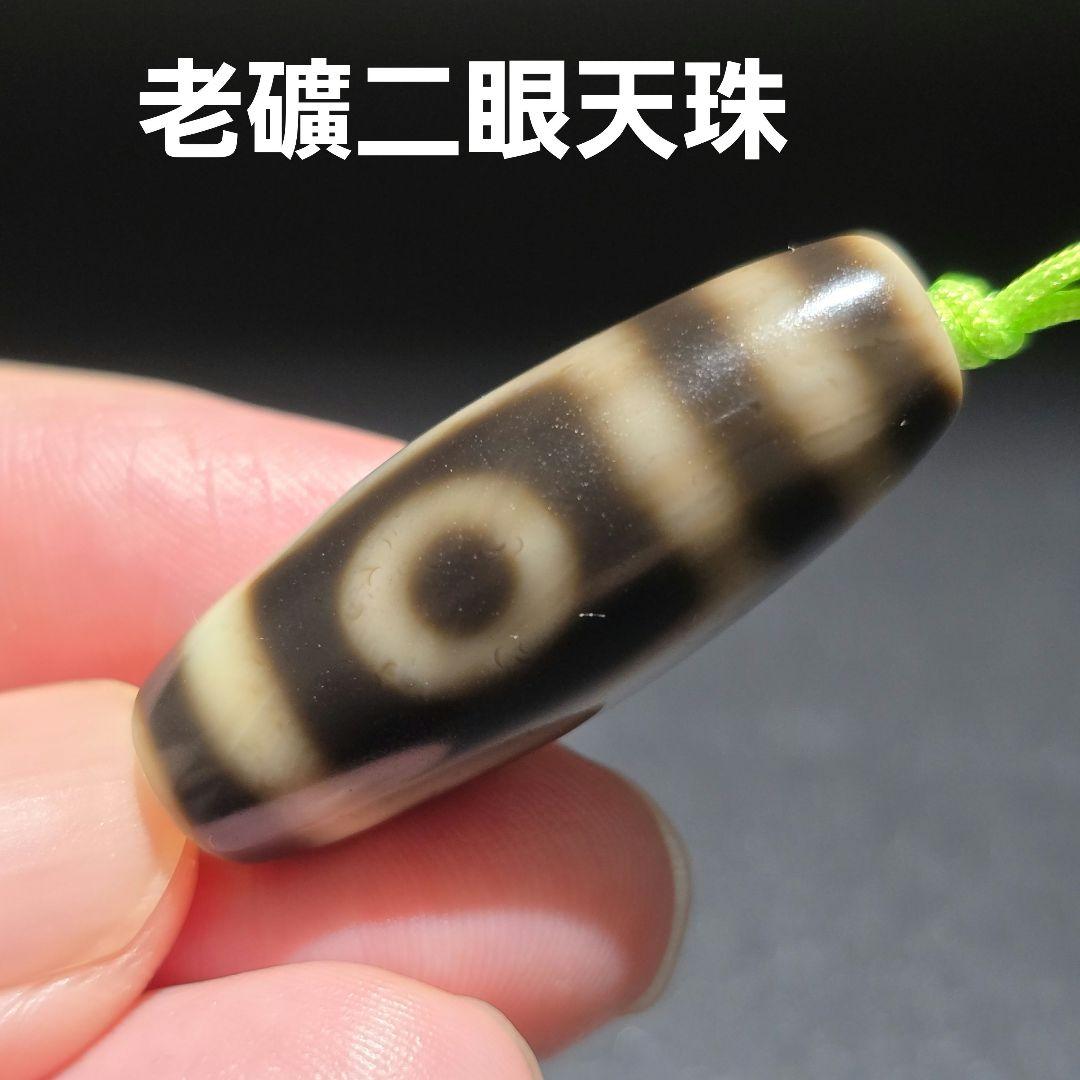 8 老礦天珠　二眼天珠　天珠　天然石　風水　御守　占い　ブレスレット　ネックレス