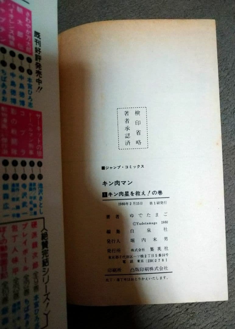 【全初版】キン肉マン　全７５巻+１巻