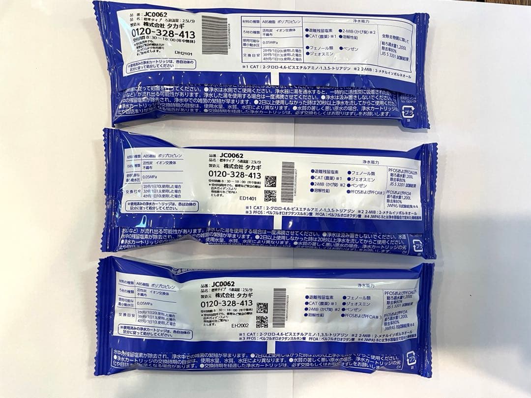 タカギ 浄水器 カートリッジ3個セット JC0062