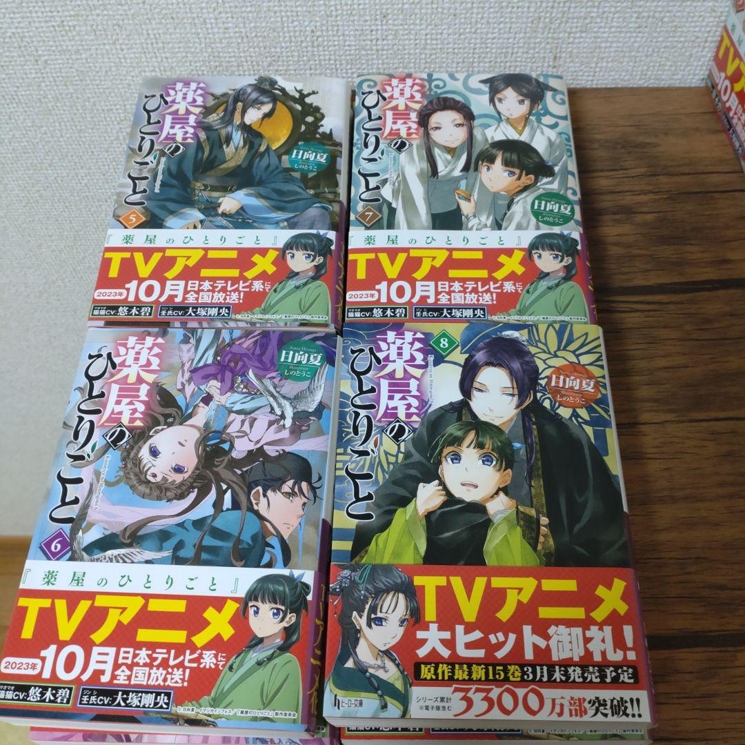 薬屋のひとりごと 小説 1巻~16巻 全巻