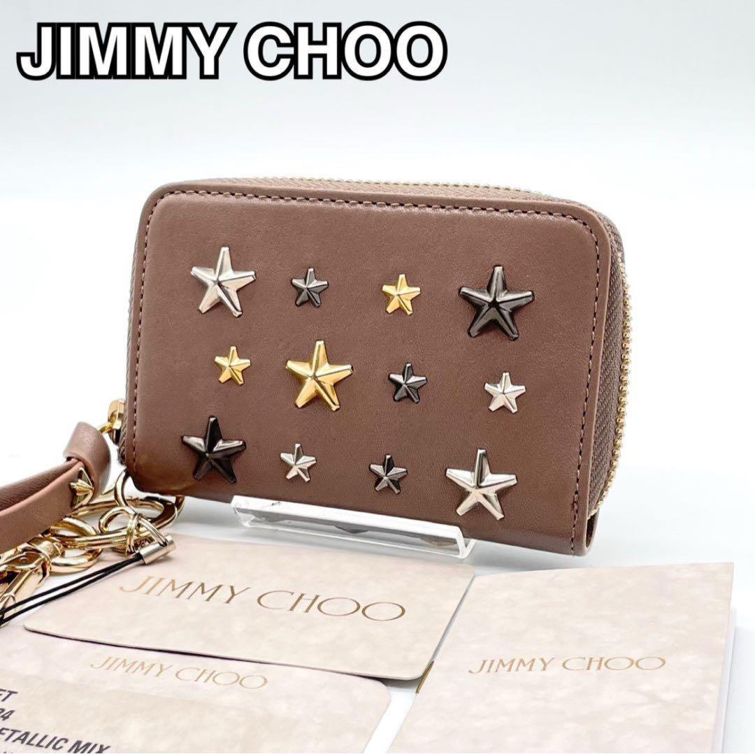 未使用級✨ジミーチュウ CADT LTR キーケース スタッズ ベージュ系