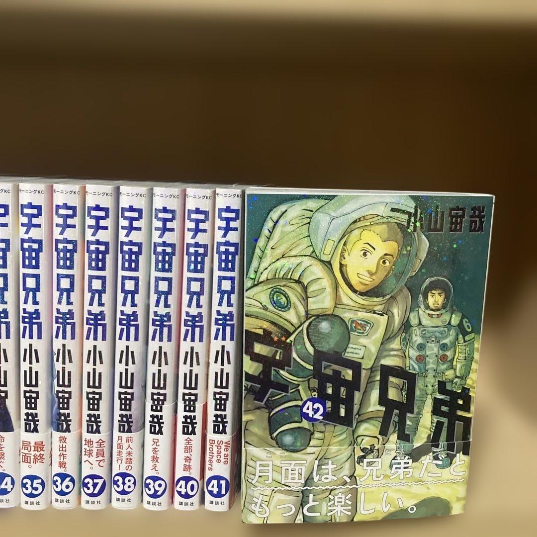 送料無料❗️宇宙兄弟1〜42巻セット 小山宙哉