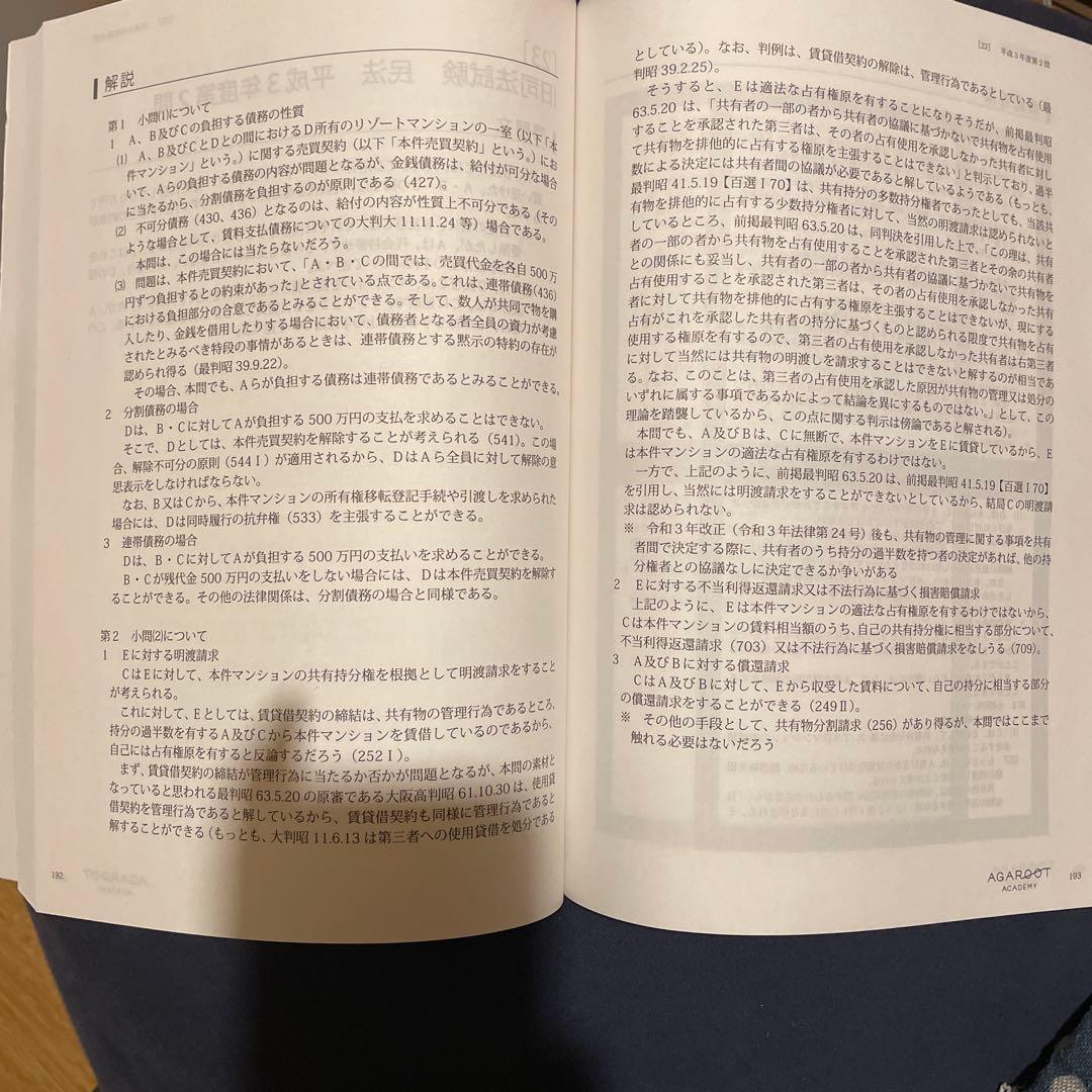 アガルート　旧司法試験過去問解析講座