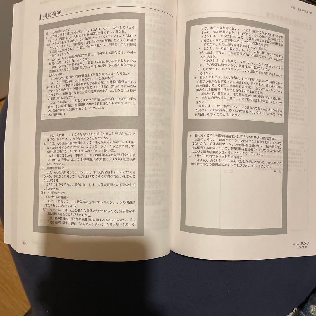 アガルート　旧司法試験過去問解析講座