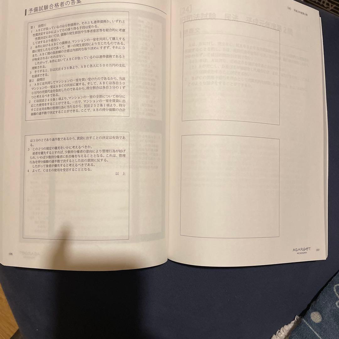 アガルート　旧司法試験過去問解析講座
