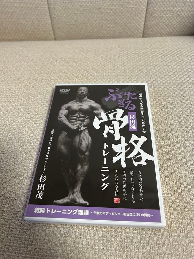【全6枚】杉田茂 骨格トレーニングDVDセット 元ボディビル世界王者