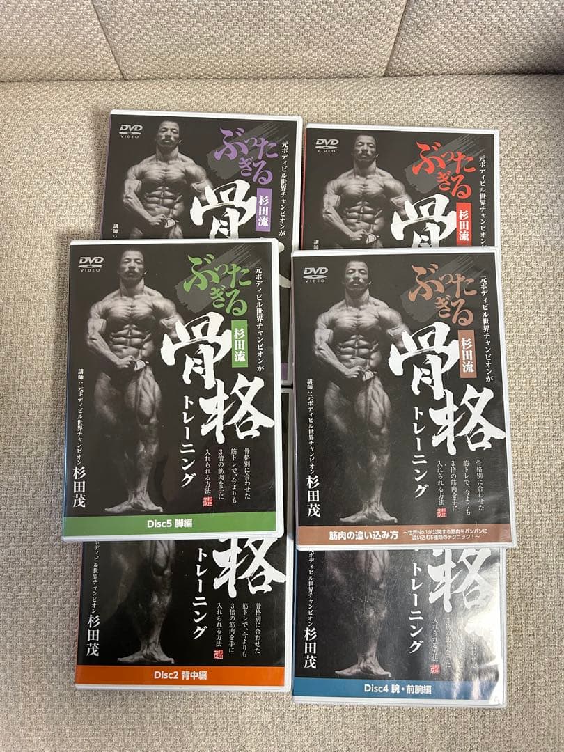 【全6枚】杉田茂 骨格トレーニングDVDセット 元ボディビル世界王者