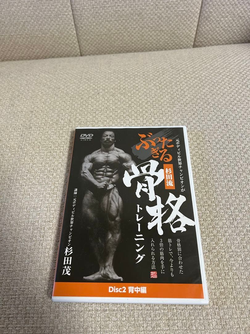 【全6枚】杉田茂 骨格トレーニングDVDセット 元ボディビル世界王者