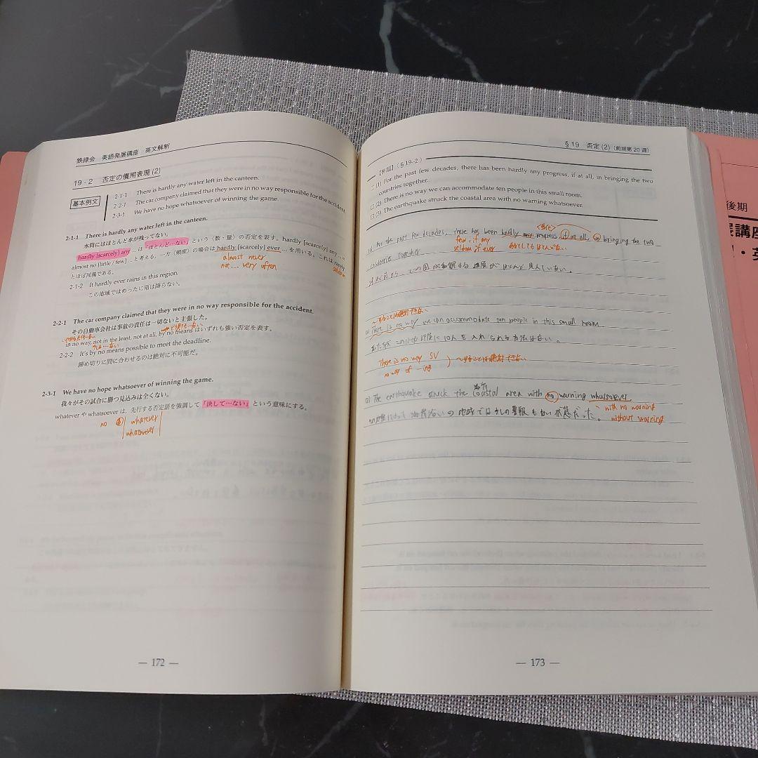 2022年　高1　英語　鉄緑会　発展講座　英文法 英文解釈 英作文 発展演習