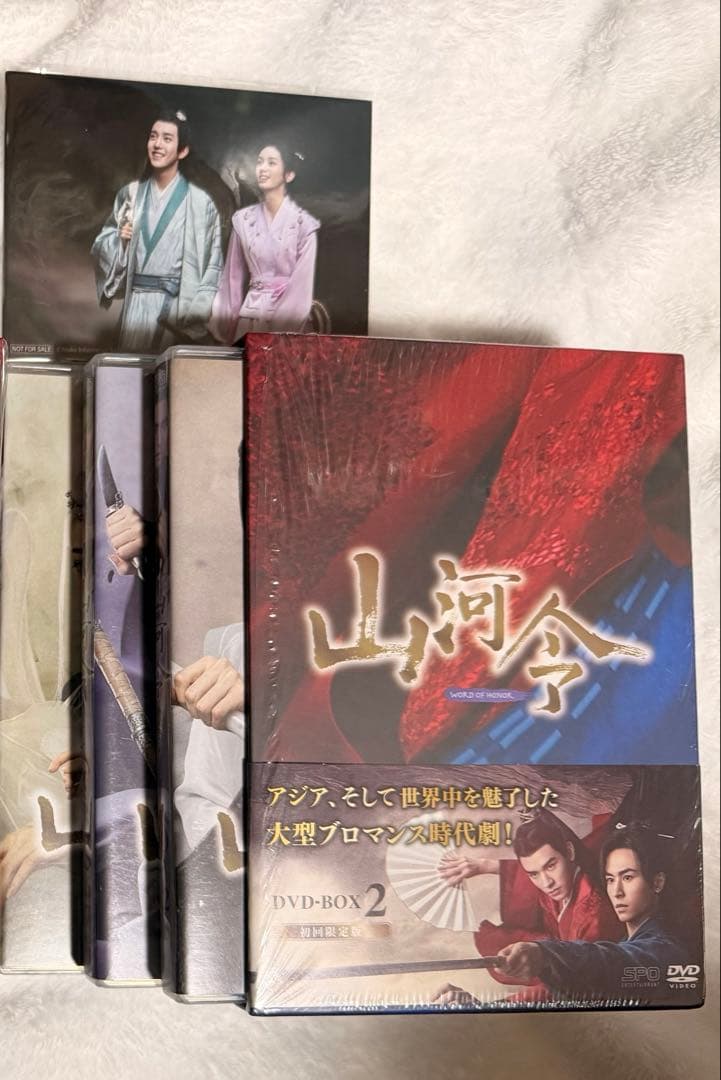 山河令 DVD BOX 2 初回限定版 特典付