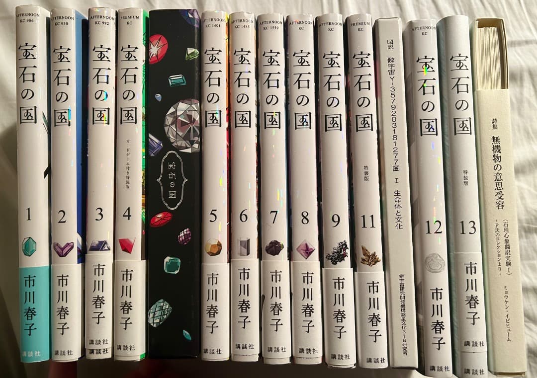 宝石の国 特装版セット 市川春子