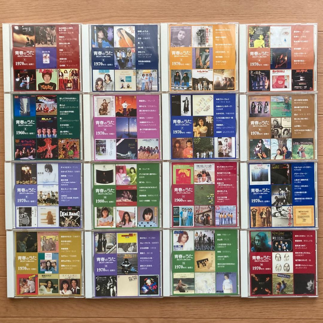 青春のうた　ベスト・コレクションCD 100枚セット