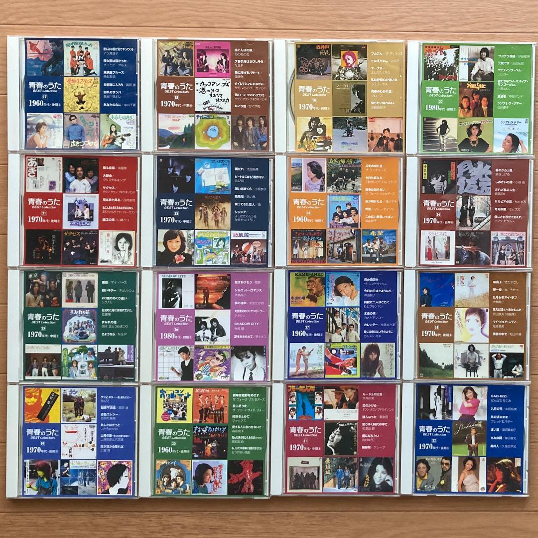 青春のうた　ベスト・コレクションCD 100枚セット