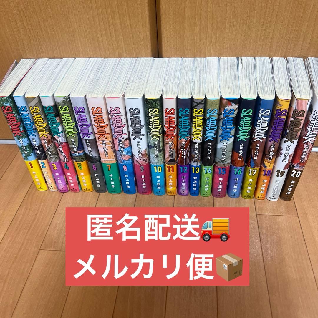 【美品】　スラムダンク　全巻　新装再編版